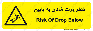  , افتادن , پرتاب شدن , 