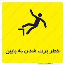  , افتادن , پرتاب شدن , 