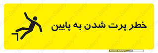  , افتادن , پرتاب شدن , 