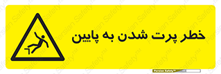  , افتادن , پرتاب شدن , 