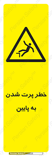  , افتادن , پرتاب شدن , 
