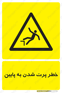  , افتادن , پرتاب شدن , 