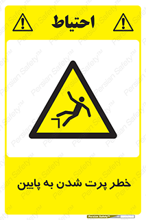  , افتادن , پرتاب شدن , 