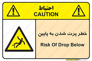  , افتادن , پرتاب شدن , 