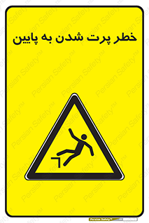 , افتادن , پرتاب شدن , 