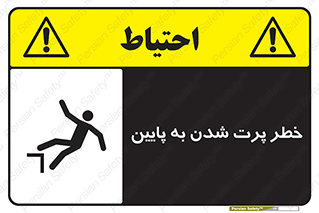  , افتادن , پرتاب شدن , 