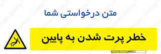  , افتادن , پرتاب شدن , 