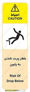  , افتادن , پرتاب شدن , 