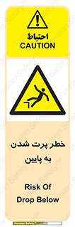  , افتادن , پرتاب شدن , 