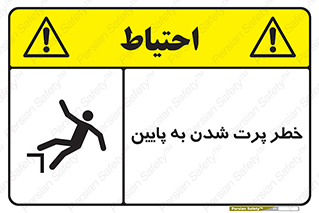 , افتادن , پرتاب شدن , 