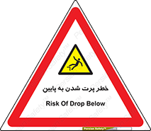  , افتادن , پرتاب شدن , 