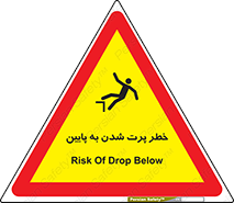  , افتادن , پرتاب شدن , 