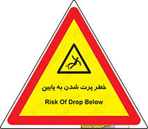  , افتادن , پرتاب شدن , 
