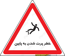  , افتادن , پرتاب شدن , 