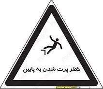  , افتادن , پرتاب شدن , 