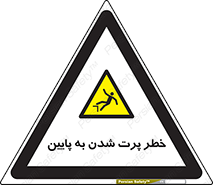  , افتادن , پرتاب شدن , 