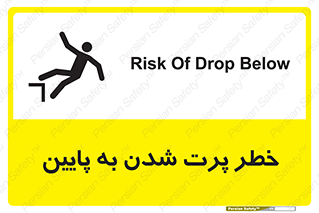 تابلوی ایمنی خطر پرت شدن به پایین – طرح 11191