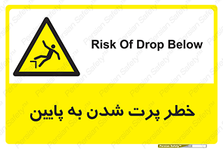 , افتادن , پرتاب شدن , 