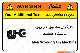 تابلوی ایمنی کارگران مشغول کار روی دستگاه هستند – طرح 11192