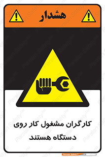  , پرسنل , کارمندان , ماشین , خطر , 