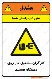  , پرسنل , کارمندان , ماشین , خطر , 
