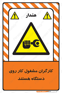  , پرسنل , کارمندان , ماشین , خطر , 