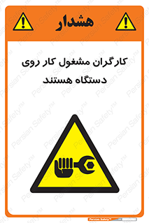  , پرسنل , کارمندان , ماشین , خطر , 