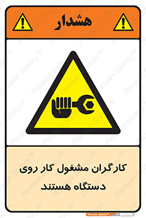  , پرسنل , کارمندان , ماشین , خطر , 