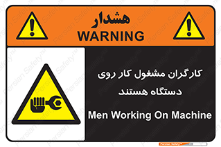  , پرسنل , کارمندان , ماشین , خطر , 