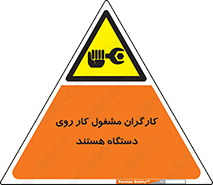  , پرسنل , کارمندان , ماشین , خطر , 