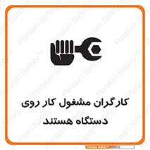  , پرسنل , کارمندان , ماشین , خطر , 