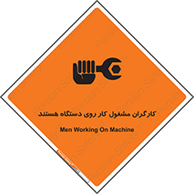 تابلوی ایمنی کارگران مشغول کار روی دستگاه هستند – طرح 11192