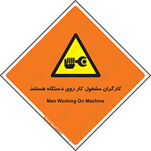 , پرسنل , کارمندان , ماشین , خطر , 
