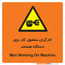  , پرسنل , کارمندان , ماشین , خطر , 