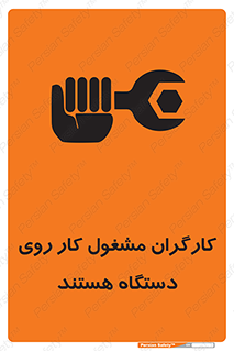  , پرسنل , کارمندان , ماشین , خطر , 