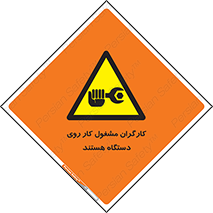  , پرسنل , کارمندان , ماشین , خطر , 