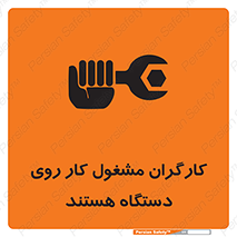  , پرسنل , کارمندان , ماشین , خطر , 