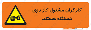  , پرسنل , کارمندان , ماشین , خطر , 