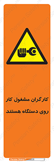  , پرسنل , کارمندان , ماشین , خطر , 