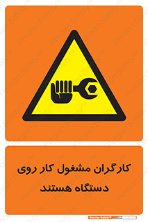  , پرسنل , کارمندان , ماشین , خطر , 