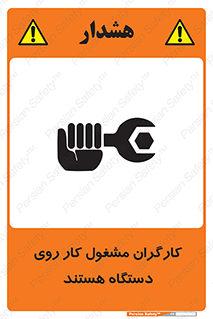  , پرسنل , کارمندان , ماشین , خطر , 
