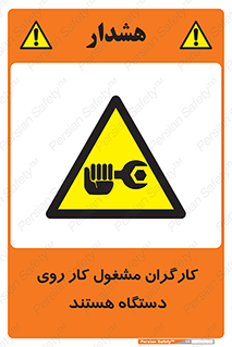  , پرسنل , کارمندان , ماشین , خطر , 