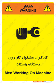 تابلوی ایمنی کارگران مشغول کار روی دستگاه هستند – طرح 11192