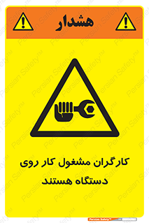  , پرسنل , کارمندان , ماشین , خطر , 