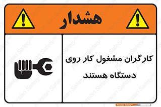 Safety sign: Men Working On Machine – design 11192
