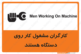  , پرسنل , کارمندان , ماشین , خطر , 