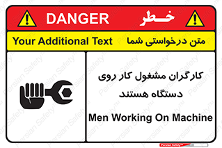 تابلوی ایمنی کارگران مشغول کار روی دستگاه هستند – طرح 11192