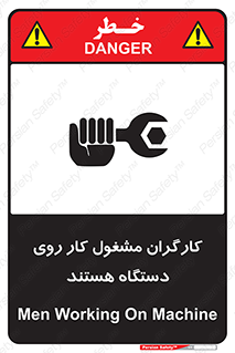 تابلوی ایمنی کارگران مشغول کار روی دستگاه هستند – طرح 11192