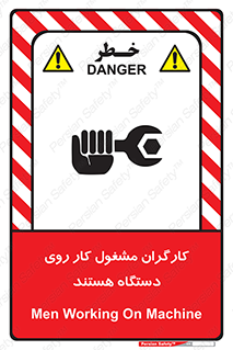  , پرسنل , کارمندان , ماشین , خطر , 
