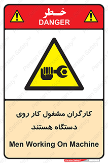  , پرسنل , کارمندان , ماشین , خطر , 